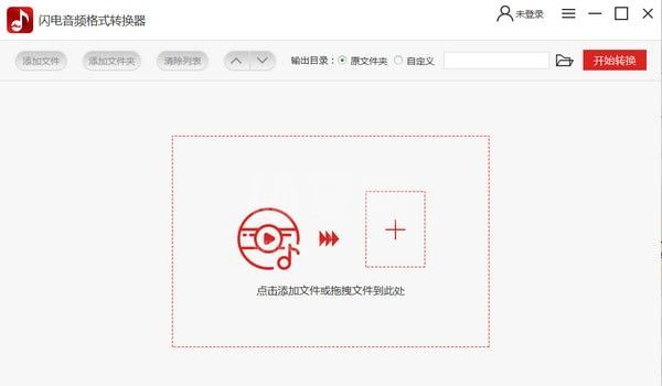 闪电音频格式转换器下载|音乐音频转换软件 V3.2.6.0官方版