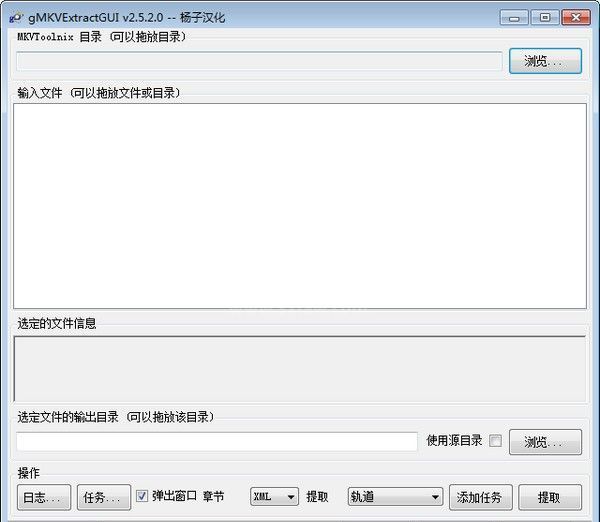 gMKVExtractGUI(mkv提取软件)下载 V2.5.2汉化版
