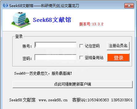 Seek68文献馆下载|论文文献下载工具(seek68文献馆) V13.3.2 破解版