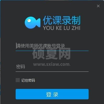 优课录制下载|优课教学视频录制软件 V3.7.0官方版