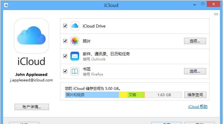 iCloud旧版本下载|iCloud历史版本 V3.0.2.163 中文版