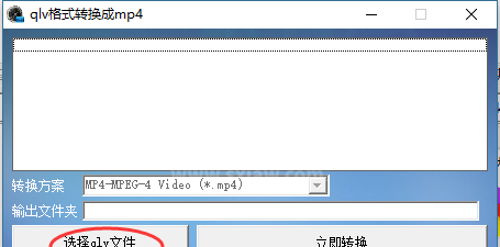 QLV转MP4转换器