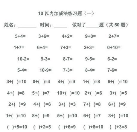 10以内加减法练习题大全|10以内的加减法算术练习题word免积分