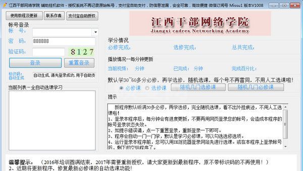 江西干部网络学院挂机神器|江西干部网络学习平台挂机软件