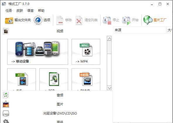 格式工厂破解版|格式工厂万能转换器 V5.6.0 免费版