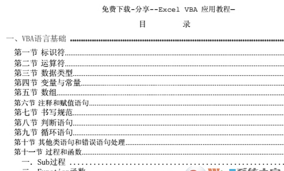 Excel VBA教程完整PDF高清版