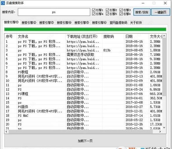 百度网盘搜索引擎工具(云盘搜索助手) v3.0免费版