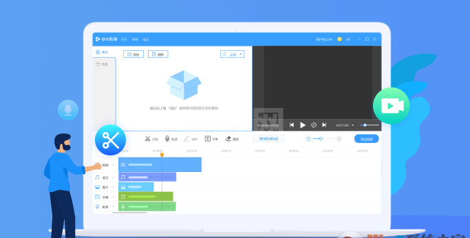 EV剪辑软件下载|EV视频剪辑软件客户端 V2.3.0.2 官方版