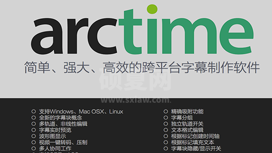 Arctime下载|Arctime字幕软件 v3.1.1免费专业版