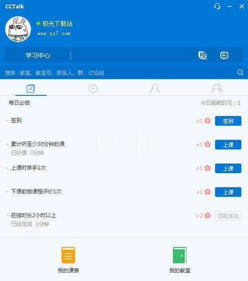 CCTalk下载|CCtalk电脑版(教育平台) v7.8.1.7官方版