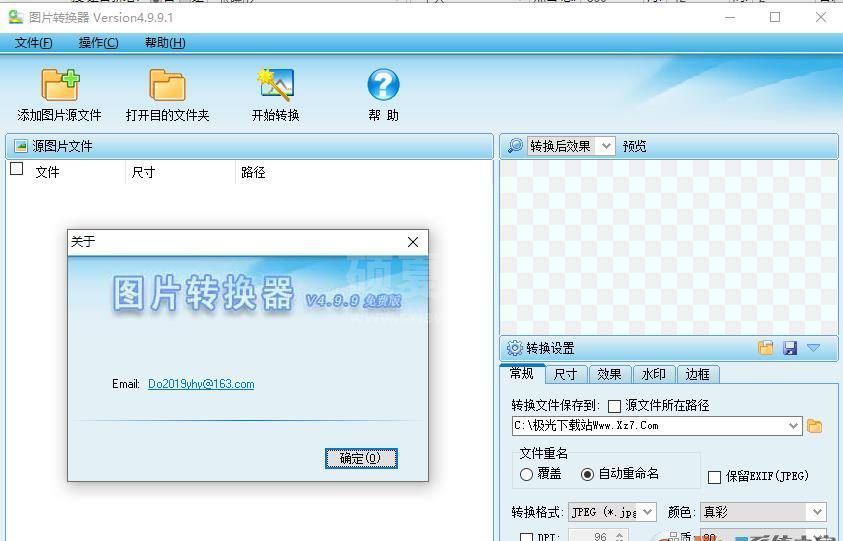 Version图片转换器 V4.9.9.1 绿色版