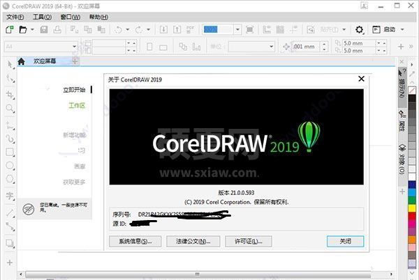 CorelDraw2019中文版下载|CDR 2019破解版(附序列号)