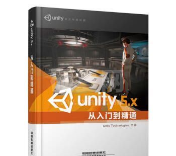 Unity5.X从入门到精通 PDF高清版