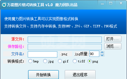 万能图片格式转换器_万能图片格式转工具【绿色免费版】
