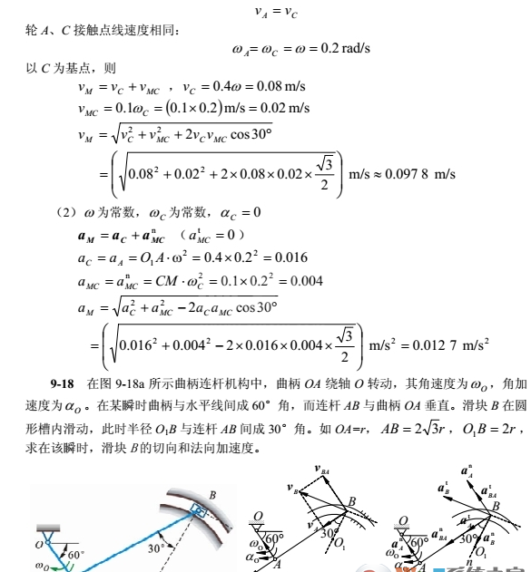 理论力学哈工大第八版答案PDF高清版