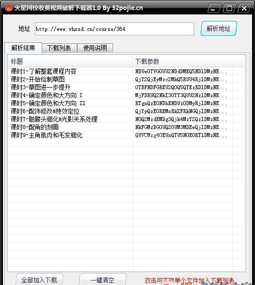 火星网校收费视频破解下载器