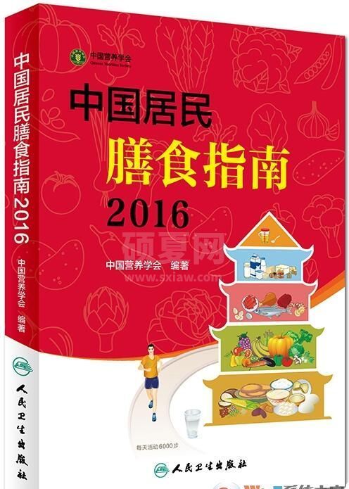 中国居民膳食指南2016_中国居民平衡膳食指南PDF高清版