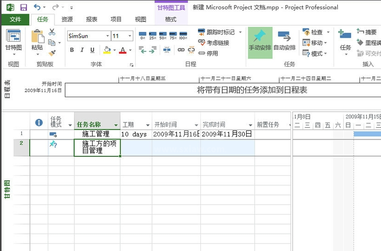 Project2016中文破解版(附产品密钥)