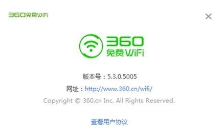 360免费WIFI下载安装|360免费WIFI电脑版v5.3最新版