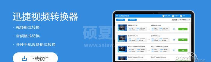 迅捷视频格式转换器免费下载_迅捷视频格式转换器绿色版