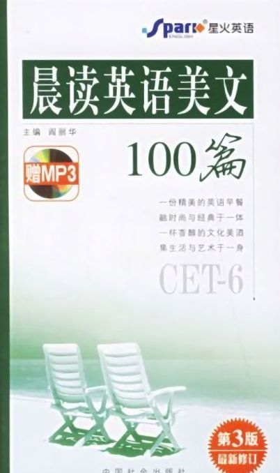 六级晨读英语美文100篇电子版(MP3+PDF)