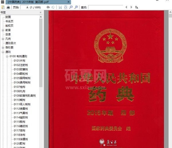 2015版中华人民共和国药典电子版高清PDF