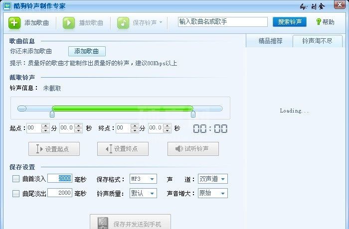 酷狗手机铃声制作专家 V7.6.8.2 官方免费版