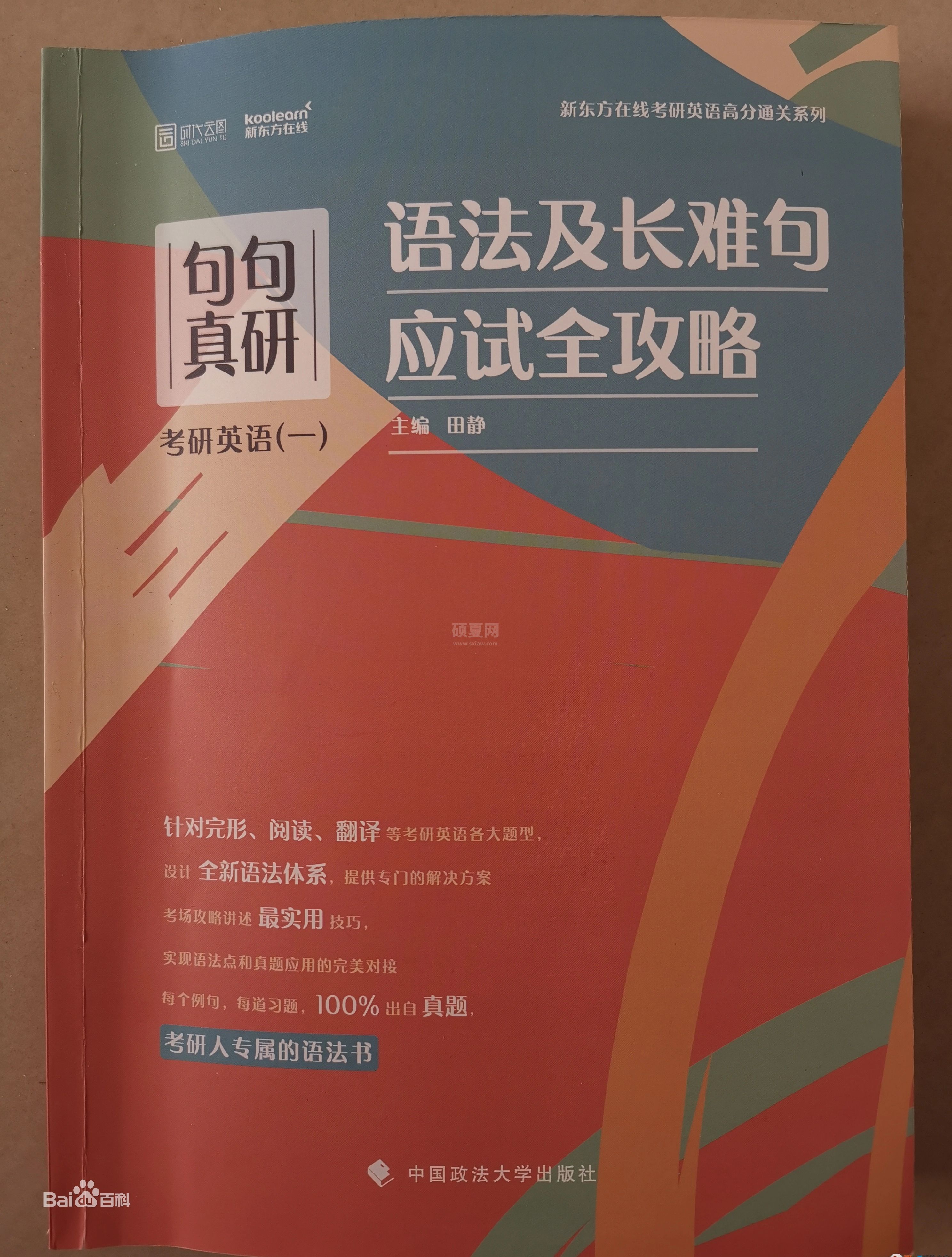 句句真研PDF高清完整版百度网盘资源