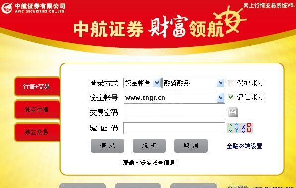 中航证券下载_中航证券(网上交易系统)绿色免费版