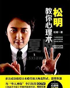 松明教你心理术_松明教你心理控制术PDF电子版