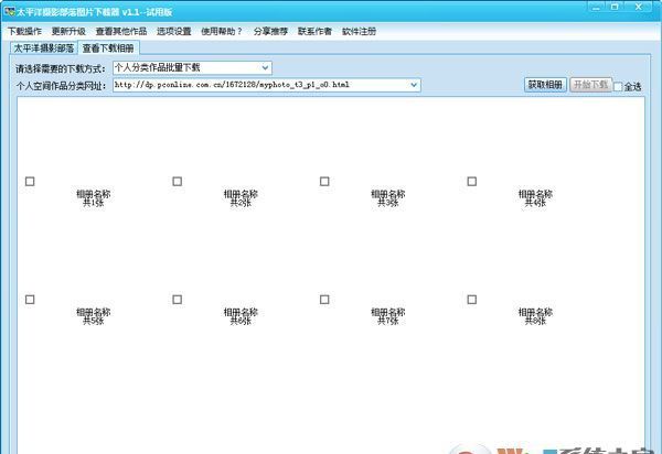 太平洋摄影部落图片批量下载器 V1.2 绿色版