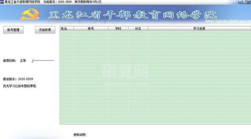 黑龙江省干部教育网络学院电脑版