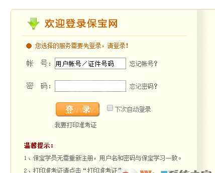 保宝网学习工具 V5.6.3.1官方电脑版