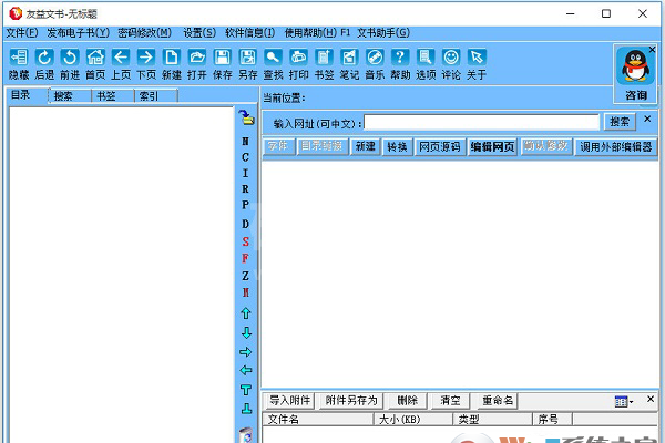 友益文书商业破解版下载|友益文书电子书制作软件 V9.4.2免费版