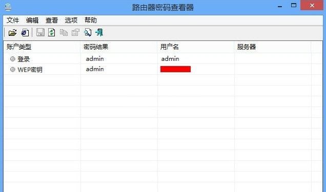 RouterPassView路由器密码查看工具 V1.90中文绿色版