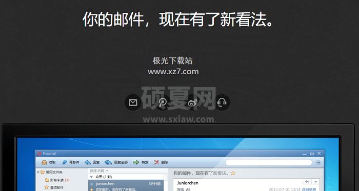 Foxmail官方下载_Foxmail邮箱客户端电脑版