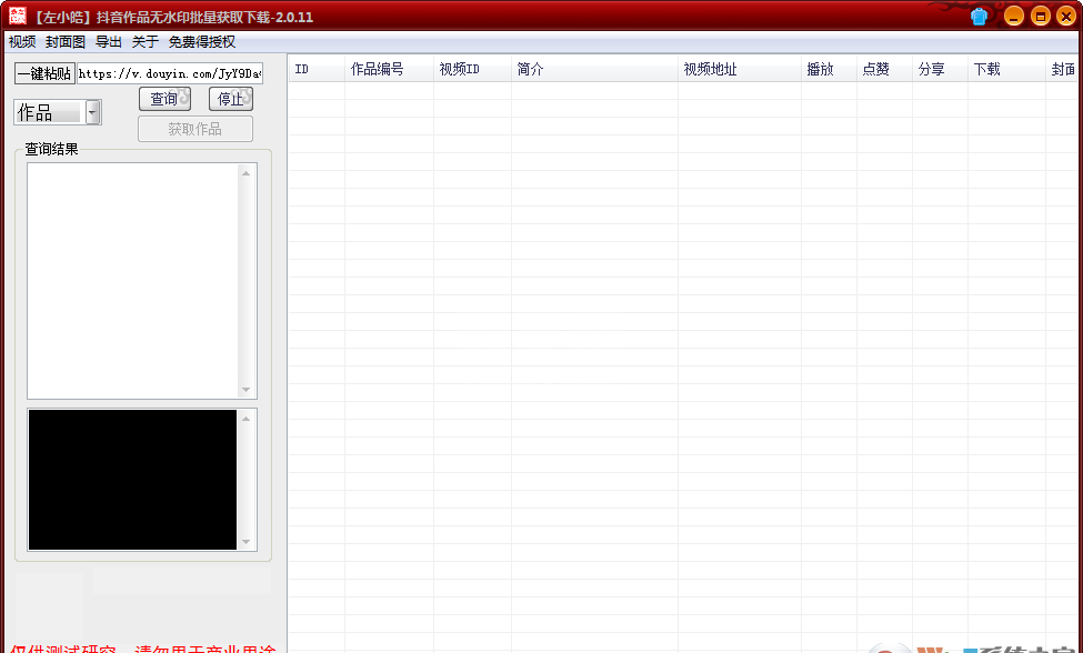 抖音无水印批量获取工具下载|抖音视频批量下载软件 V2.0.11绿色版