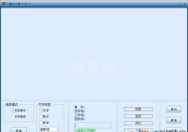 万能打字练习下载|万能打字练习软件 5.3绿色版
