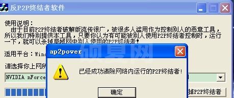 反P2P终结者最高权限版