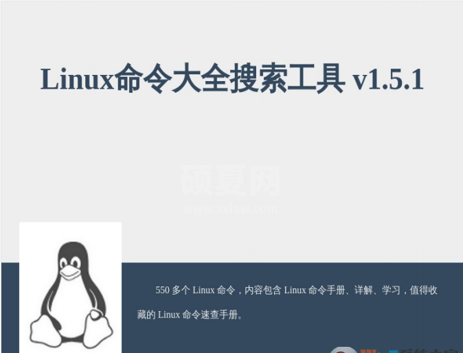 Linux命令大全完整版PDF|Linux命令文本搜索工具