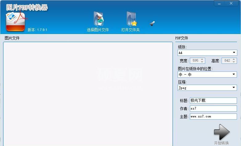 图片PDF转换器下载_ZXT2007(PDF转换器)免费版