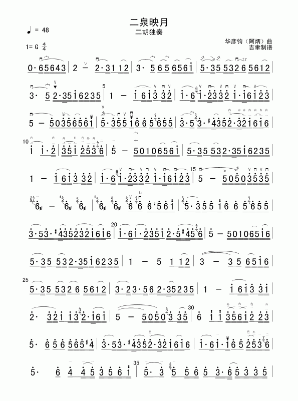 二泉映月二胡独奏MP3下载|二泉映月二胡独奏阿炳完整原版