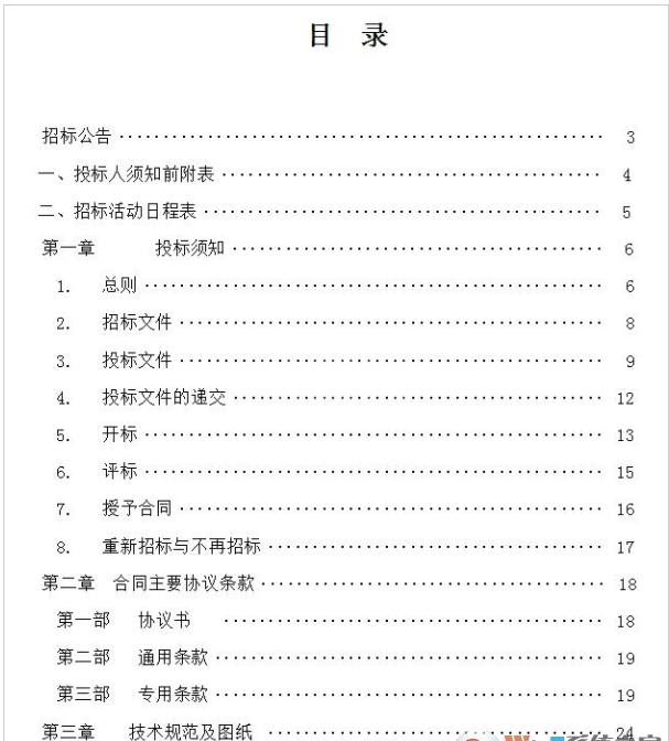 建设工程施工招标文件示范文本下载Word完整版