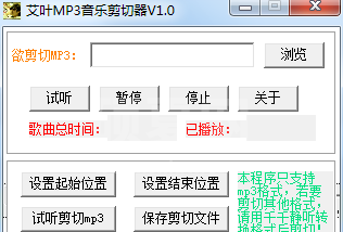 音乐剪切器下载_艾叶MP3音乐剪切器绿色版