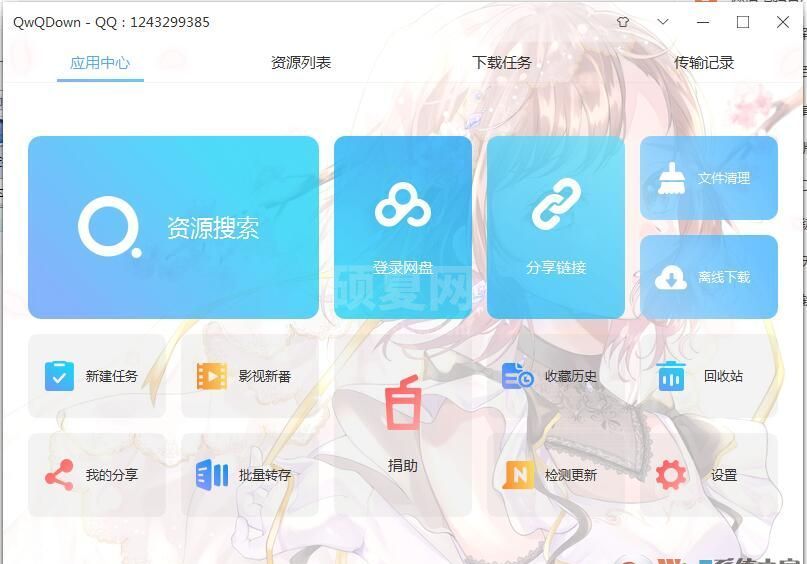 QwQDown下载(百度网盘不限速下载工具Padndownload复活版)v3.3.7