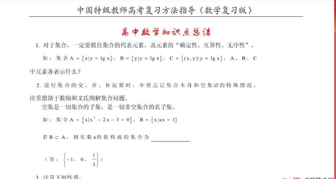 高中数学知识点全总结+公式大全 2021高清版(PDF+Word)