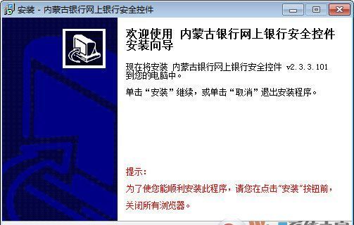 内蒙古银行网上银行安全控件下载 V2.3.3.101官方版