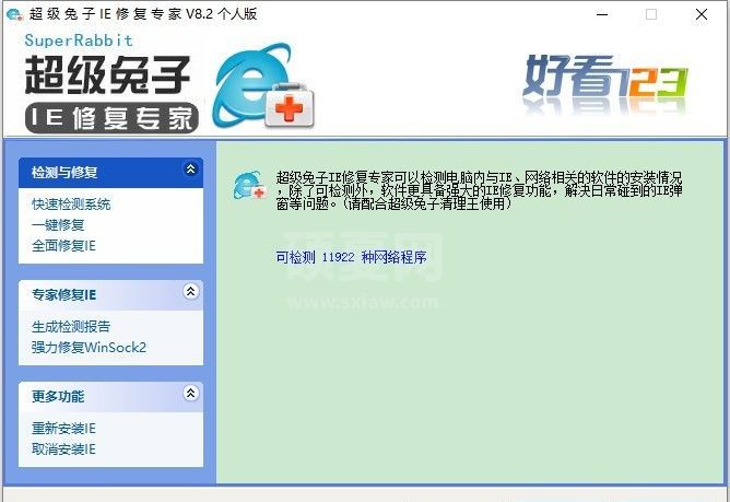 超级兔子IE修复专家下载|超级兔子IE修复工具 V8.2个人版