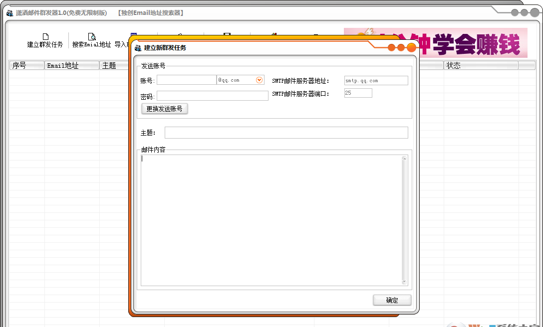 免费邮件群发软件|邮件群发器(免费无限制版) v2.0绿色版