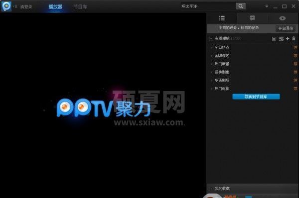 PPTV网络电视去广告_PPTVVIP破解版